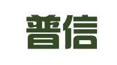 北京普信世纪知识产权代理有限公司