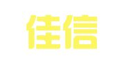 湖南佳信知识产权代理有限公司