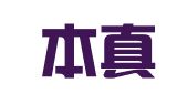 四川本真知识产权代理有限公司