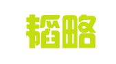 北京韬略知识产权代理有限公司