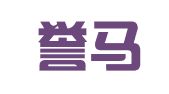 广州誉马品牌管理有限公司