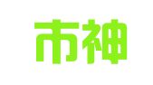 合肥市神州商标事务有限公司