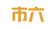 深圳市六加知识产权代理有限公司