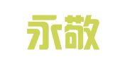 慈溪永敬商标事务有限公司