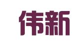 长沙伟新知识产权代理有限公司