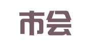 佛山市会祥商标事务所（普通合伙）