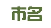 佛山市名珠知识产权代理有限公司
