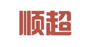 安徽顺超知识产权代理事务所（特殊普通合伙）
