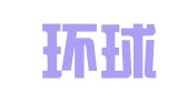 北京环球惠通咨询服务有限公司