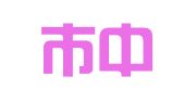 佛山市中迪知识产权代理事务所（普通合伙）