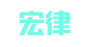 广东宏律商标代理有限公司