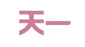 泉州天一知识产权代理有限公司