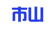 深圳市山晟财务顾问有限公司