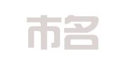 厦门市名一商标事务所有限公司