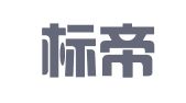 贵州标帝知识产权服务有限公司