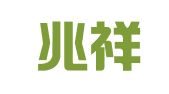 广州兆祥品牌服务发展有限公司