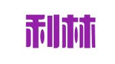 广州利林知识产权代理有限公司