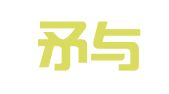 广州矛与盾企业管理顾问有限公司
