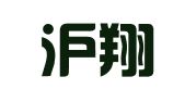 上海沪翔知识产权代理有限公司