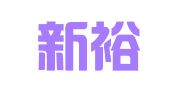 长沙新裕知识产权代理有限公司