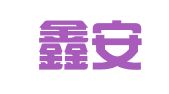 铜陵鑫安商标事务有限公司