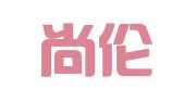 北京尚伦管理顾问有限公司