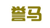广州誉马品牌管理有限公司