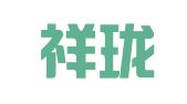 厦门祥珑知识产权有限公司