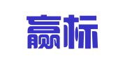 北京赢标知识产权运营管理有限公司