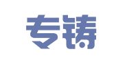 厦门专铸知识产权代理有限公司