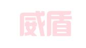 浙江威盾知识产权服务有限公司（曾用名：浙江威盾商标事务所有限公司）
