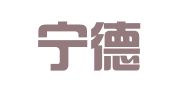 福建宁德卫发知识产权事务所有限公司