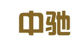 温州中驰知识产权有限公司
