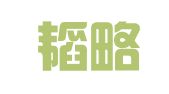 北京韬略知识产权代理有限公司