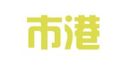 广州市港世进企业管理咨询有限公司