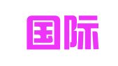 恒都国际知识产权集团有限公司（曾用名：北京恒都知识产权代理有限公司）
