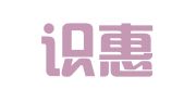 广州识惠品牌策划有限公司