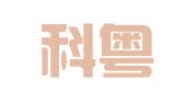 广州科粤专利商标代理有限公司