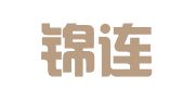 辽宁锦连律师事务所
