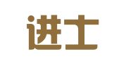 厦门进士齐知识产权事务有限公司