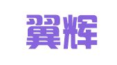 广州翼辉企业管理有限公司