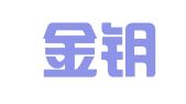 深圳金钥匙财务代理有限公司