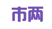 北京市两高律师事务所