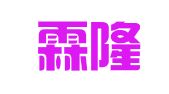 广州霖隆知识产权代理有限公司