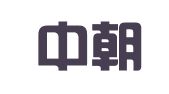 山东中朝知识产权服务有限公司