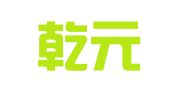 山东乾元律师事务所