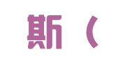 西盟斯（北京）知识产权代理有限责任公司