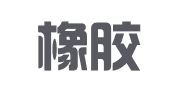 青岛橡胶谷知识产权有限公司