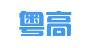 广州粤高专利商标代理有限公司