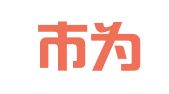 深圳市为一知识产权服务有限公司